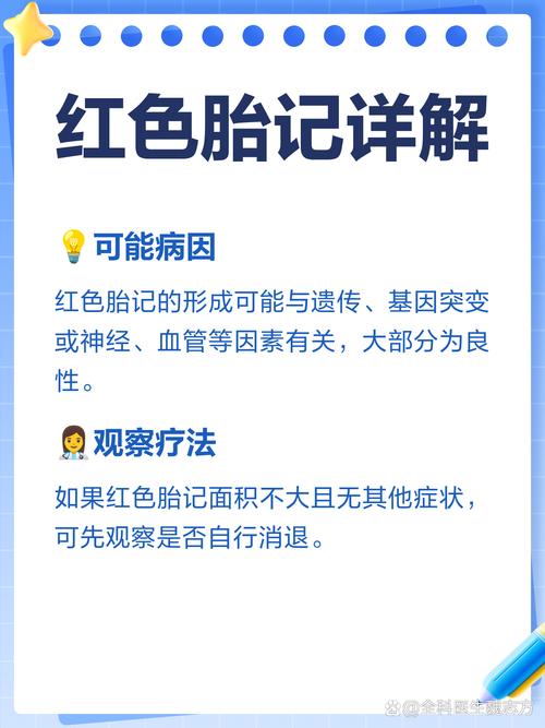 头上有胎记代表什么