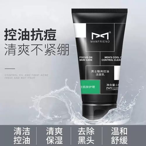 men洗面奶怎么样