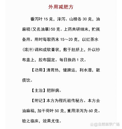 有什么中草药减肥药