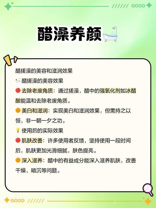 醋洗澡有什么好处