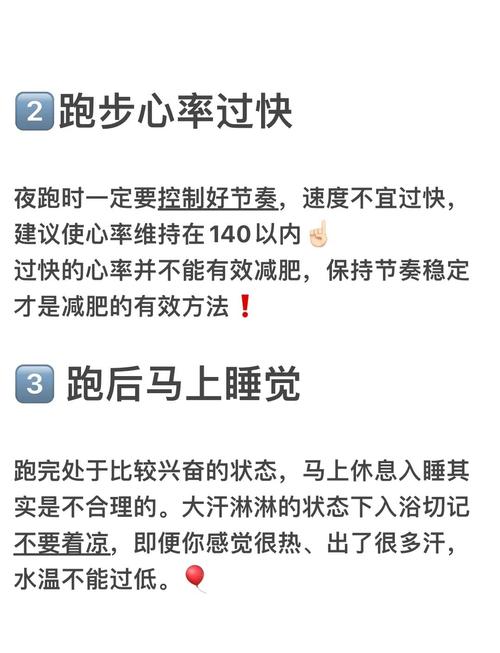 夜跑减肥需要注意什么时候