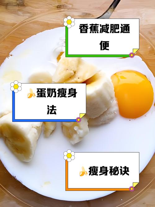 香蕉和什么牛奶能减肥效果好