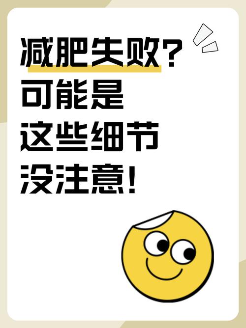 为什么不能说减肥
