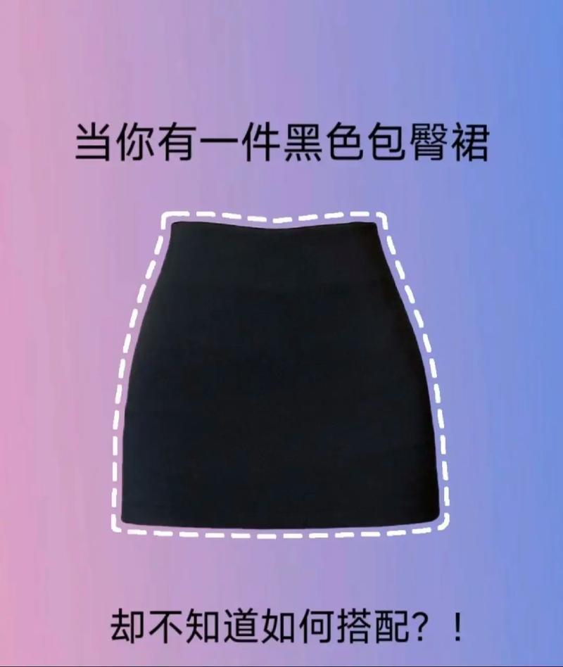 黑色蓬松短裙怎么搭配