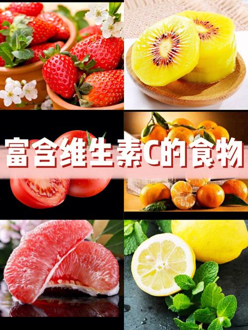什么东西含维生素c
