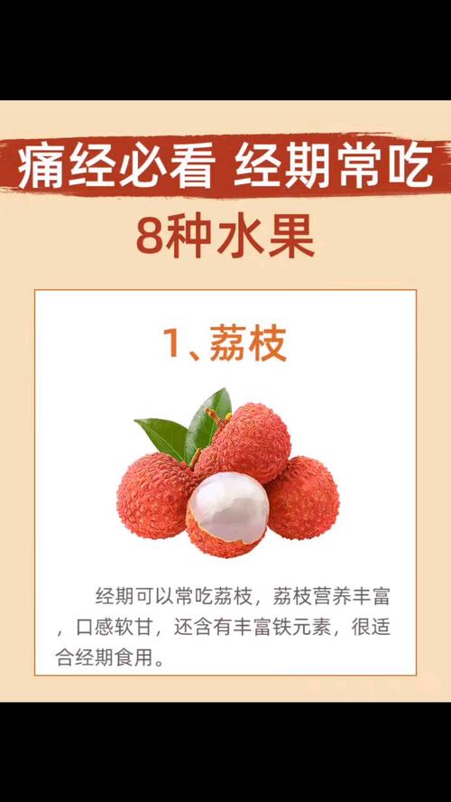 经期能吃什么水果好