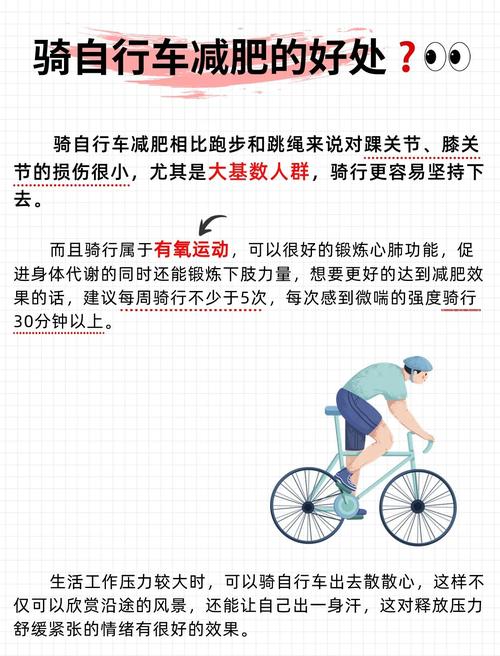 骑单车减肥应注意什么