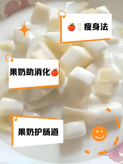 苹果酸奶为什么能减肥