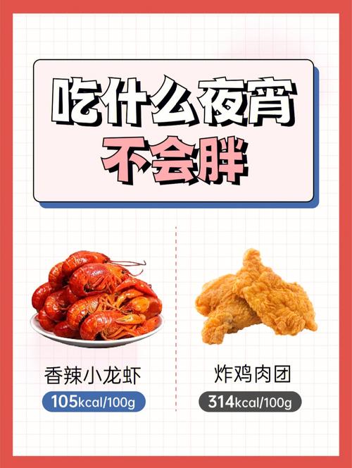夜宵吃什么不会长胖