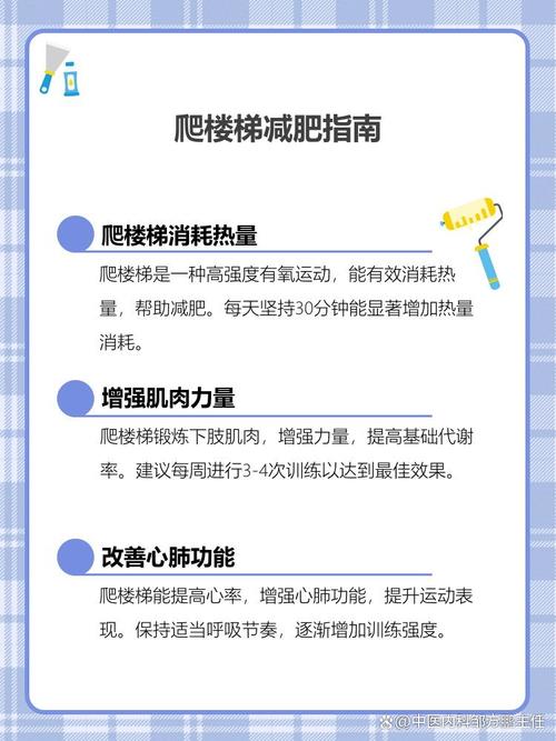 爬楼梯减肥要注意什么影响