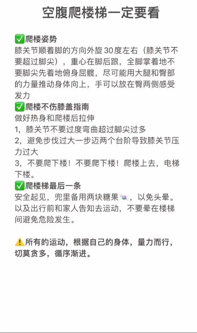 爬楼梯减肥要注意什么影响