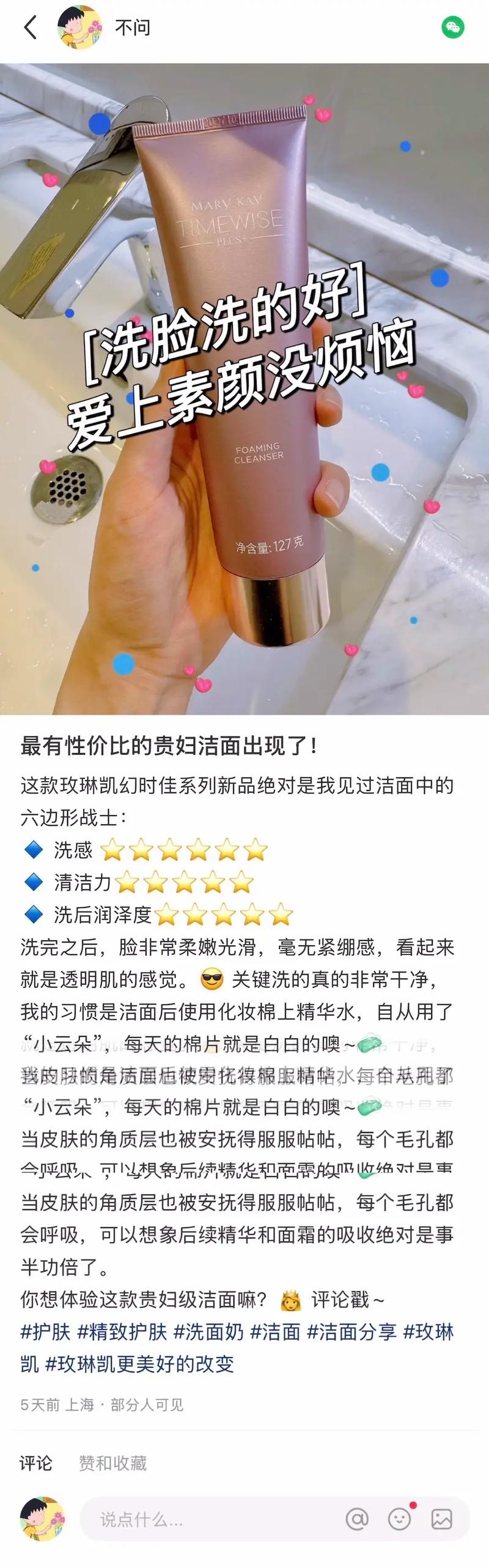 玫琳凯洗面奶效果怎么样