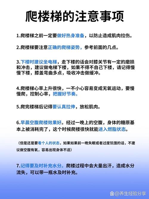 爬楼梯减肥要注意什么意思