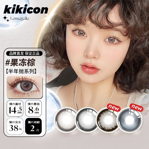 什么品牌的美瞳好