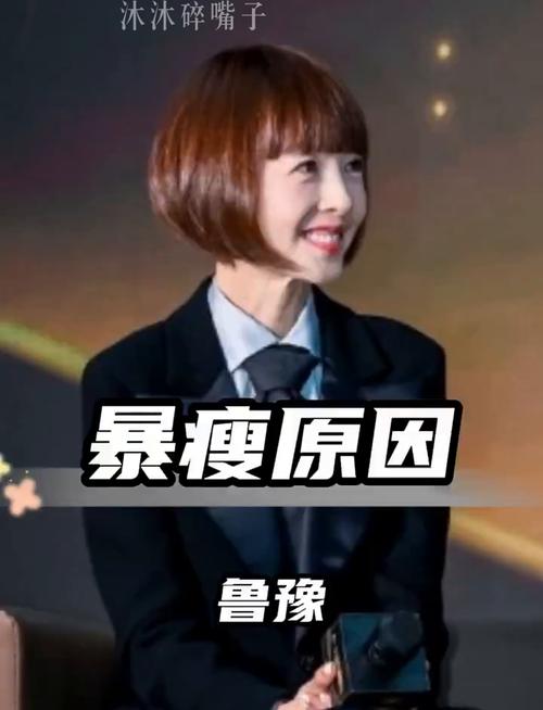 鲁豫为什么减肥