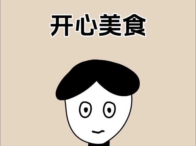 吃什么能让人开心