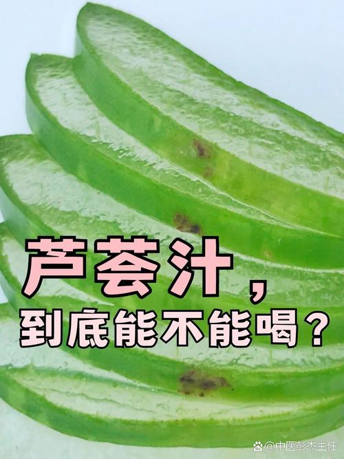 芦荟汁有什么作用