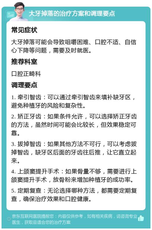 什么病会掉牙齿