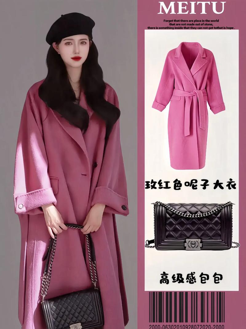 粉色阔版大衣怎么搭配