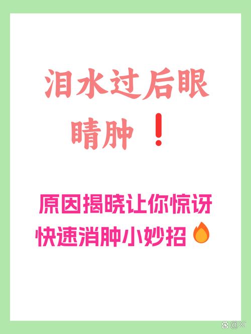 眼睛为什么会哭肿