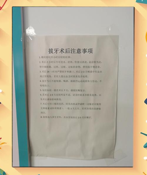 智齿拔了要注意什么