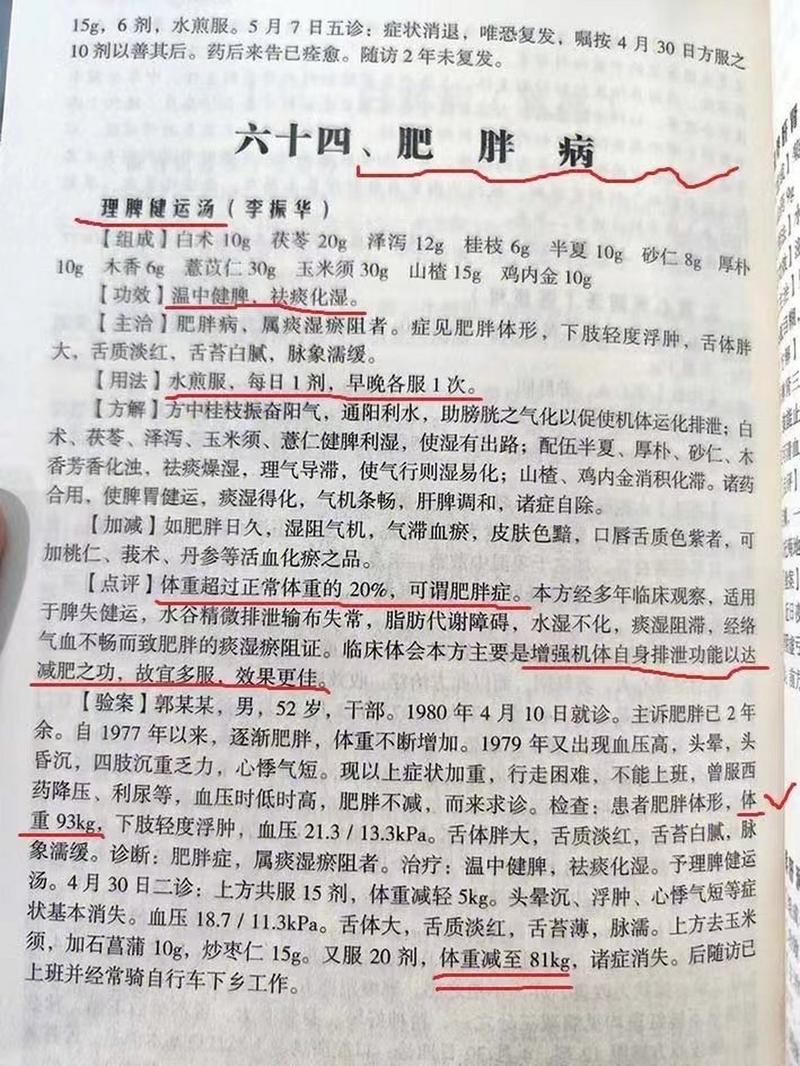 减肥用什么中药配方