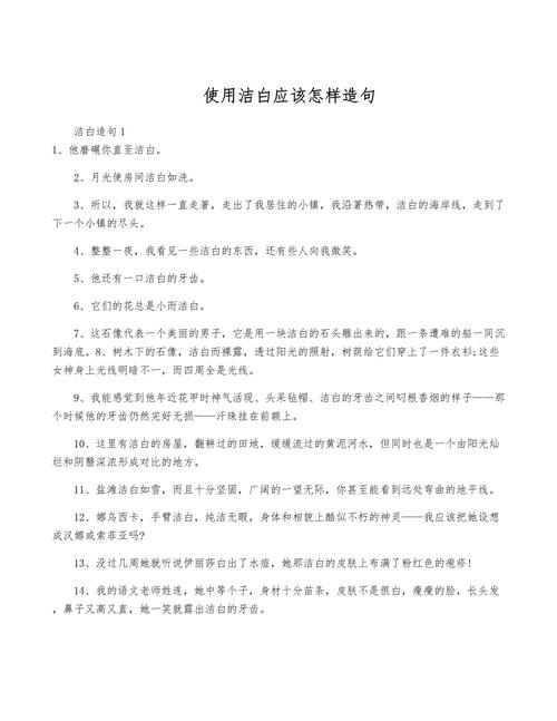 洁白对什么