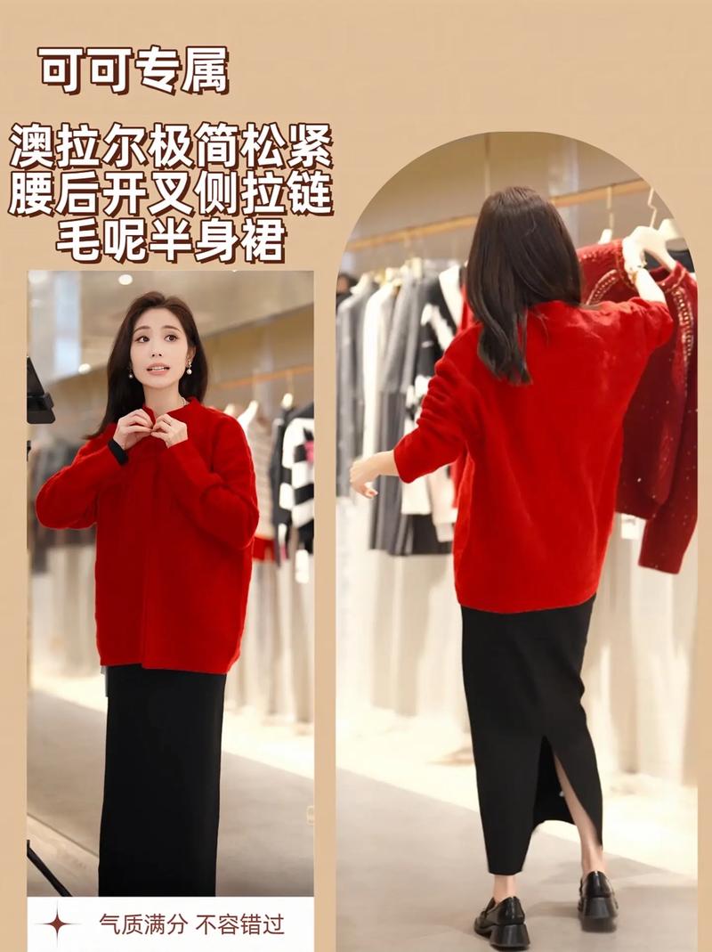大红色呢子裙怎么搭配