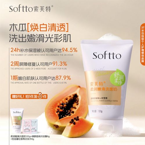 索芙特木瓜洗面奶效果怎么样