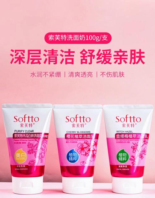 索芙特木瓜洗面奶效果怎么样