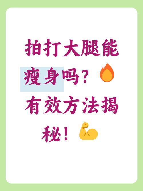 减肥拍打是什么原理