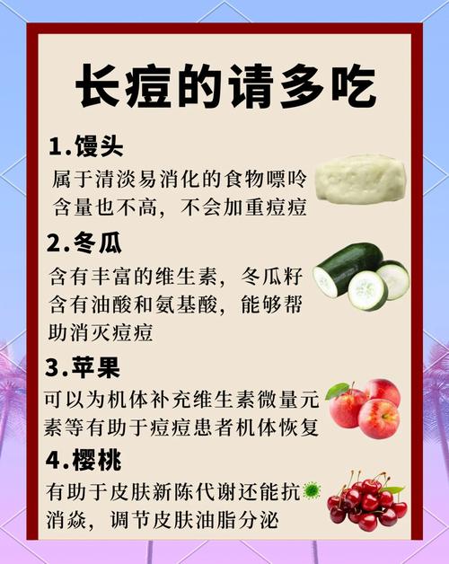 长痘不可以吃什么