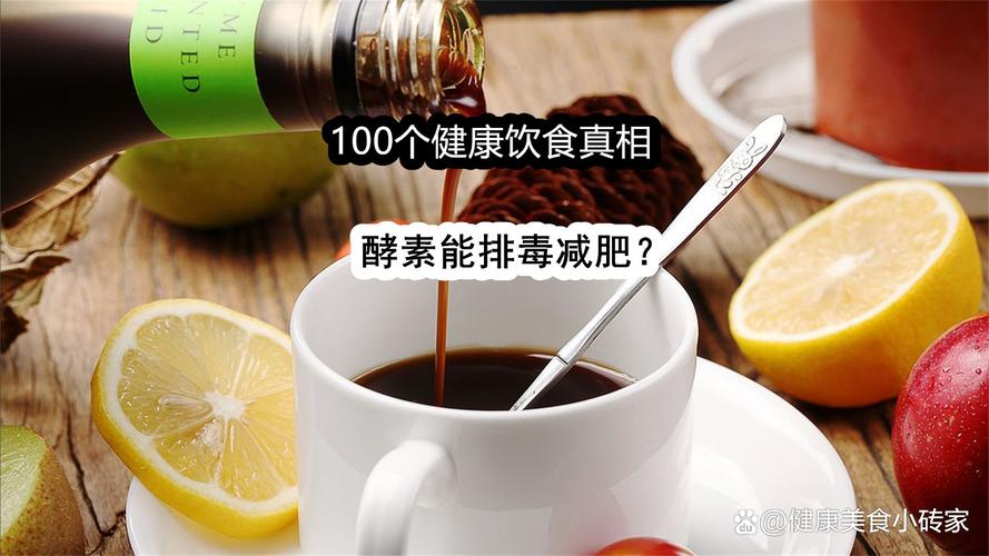 减肥酵素里用的是什么东西
