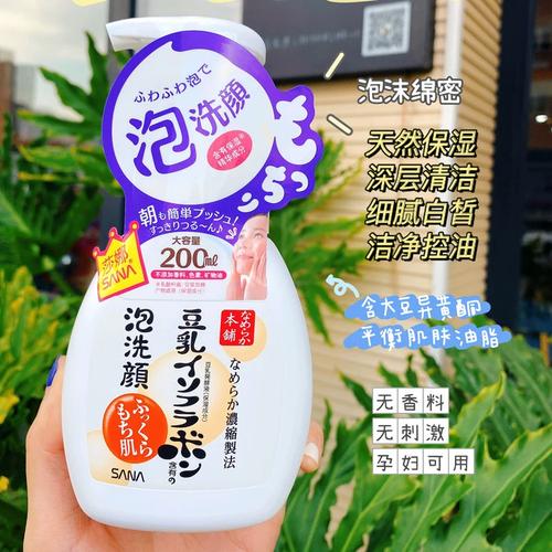 sana莎娜 豆乳美肌洗面奶怎么样