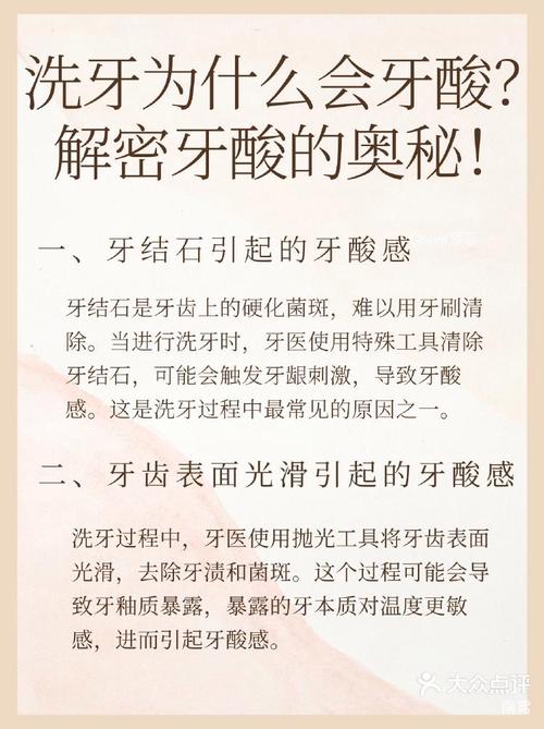 洗牙为什么会酸