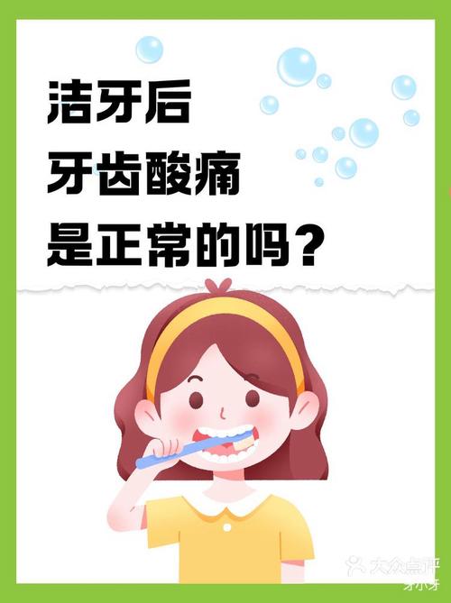 洗牙为什么会酸