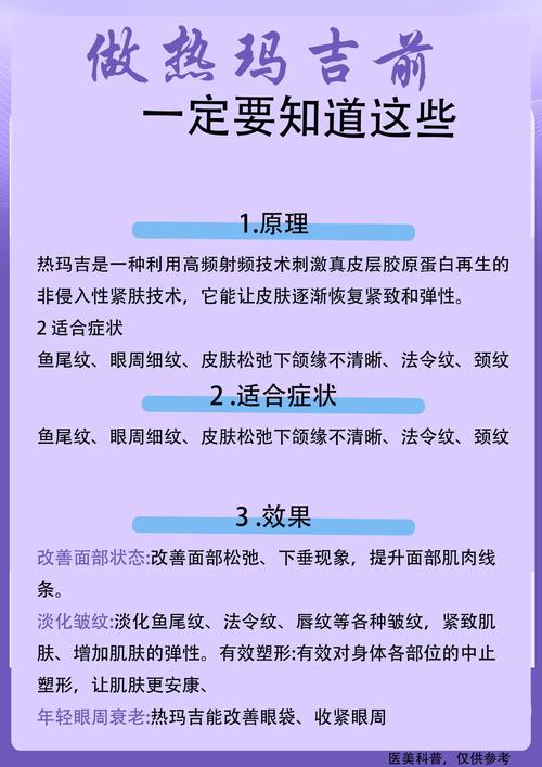 热玛吉是什么原理