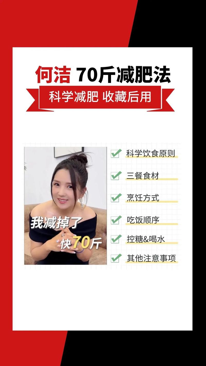 何洁用什么减肥