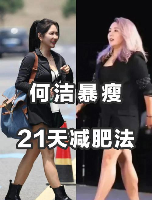 何洁用什么减肥
