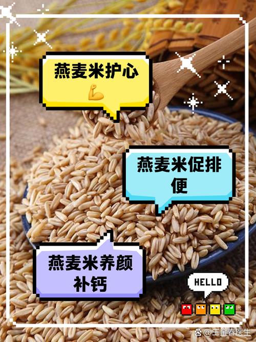 燕麦米有什么功效