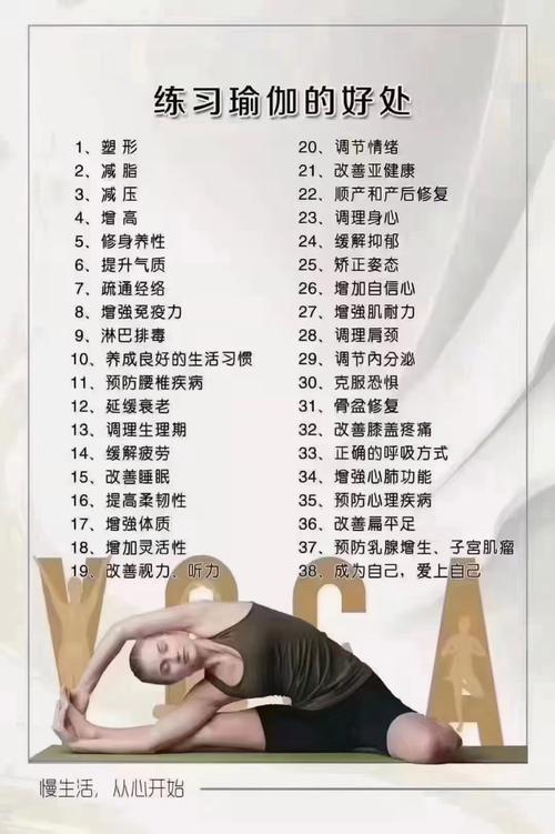 练习瑜伽有什么好处