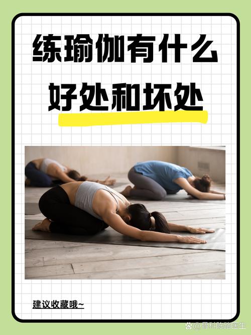 练习瑜伽有什么好处