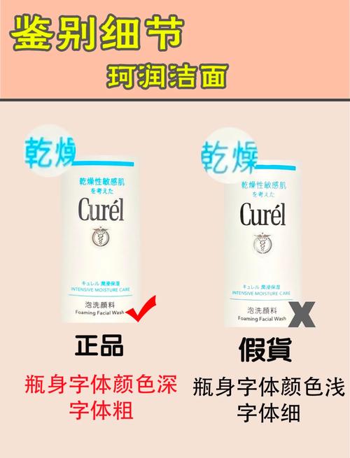 珂润洗面奶怎么判真假