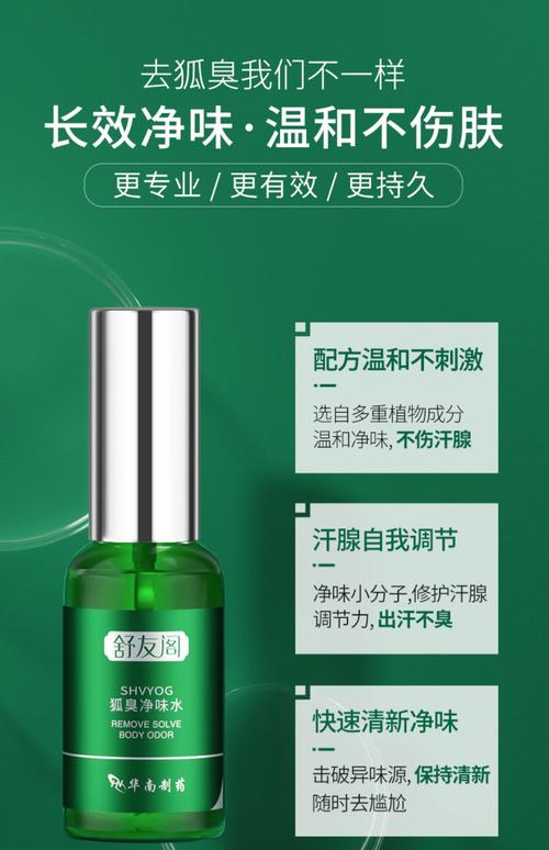 用什么可以去狐臭