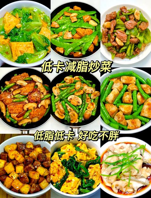 吃什么炒菜减肥菜谱大全