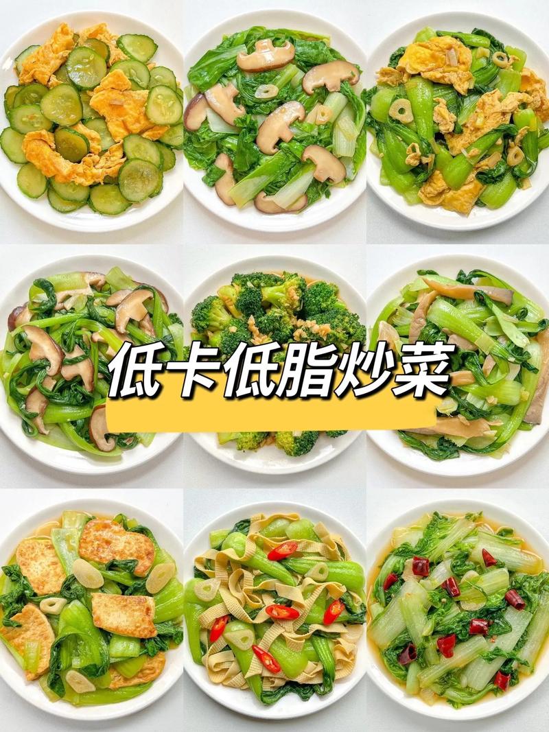 吃什么炒菜减肥菜谱大全