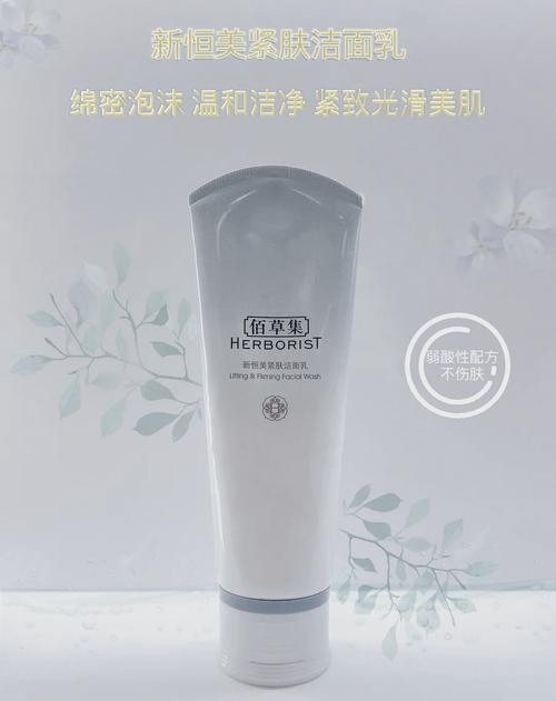 请问佰草集洗面奶怎么样