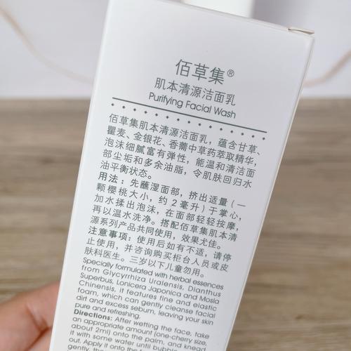 佰草集卸妆洗面奶怎么样