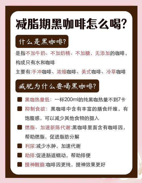 喝什么样咖啡能减肥吗