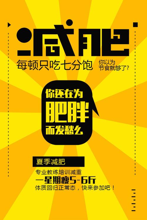 减肥店可以做什么活动